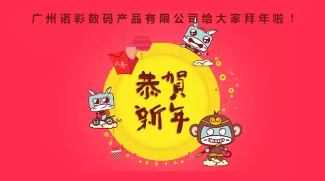 祝大家新年快樂，猴年大吉！