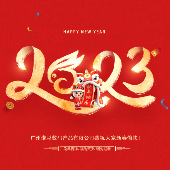 春節(jié)放假通知 | 福兔迎春，諾彩祝您新春快樂！